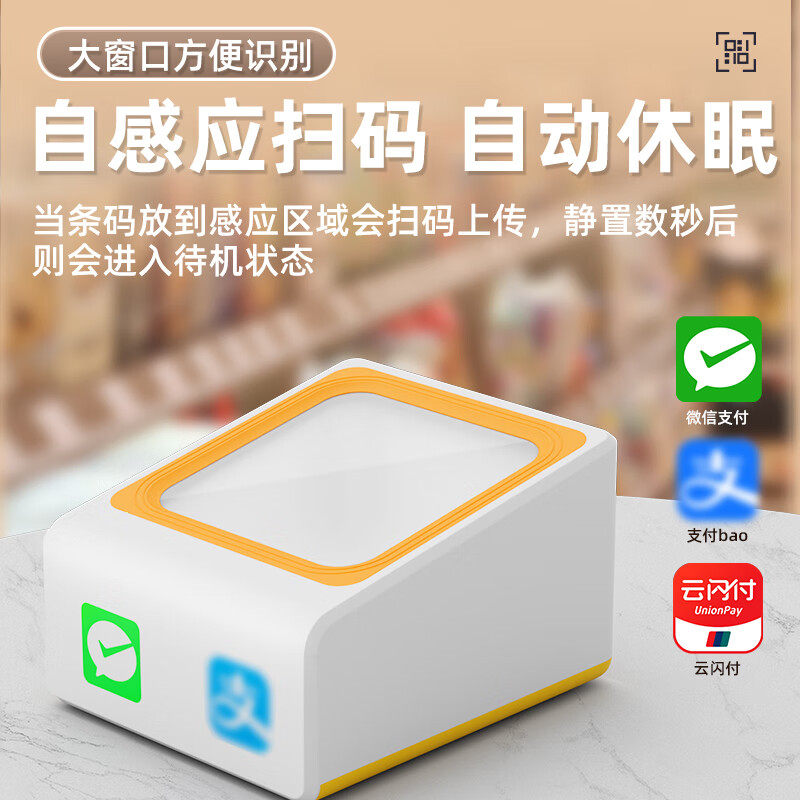 二维扫描收银支付盒子扫描平台语音播报微信支付手机收款扫码电子医保收款机