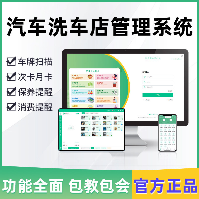 洗车店汽车美容会员管理系统收银收款机