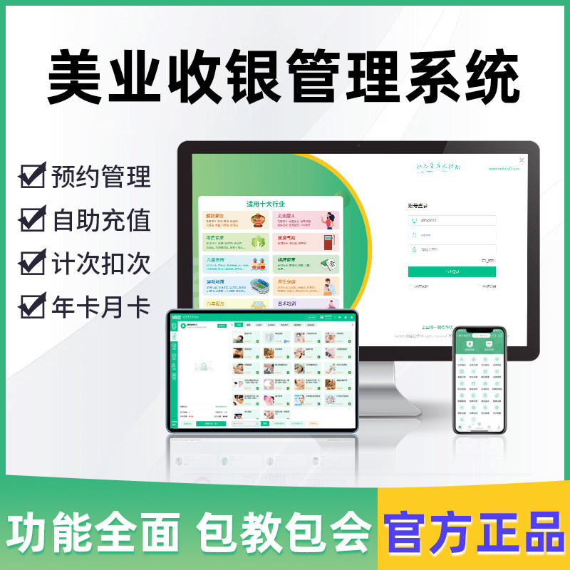 美业美发店理发美甲美睫医疗整形收款机