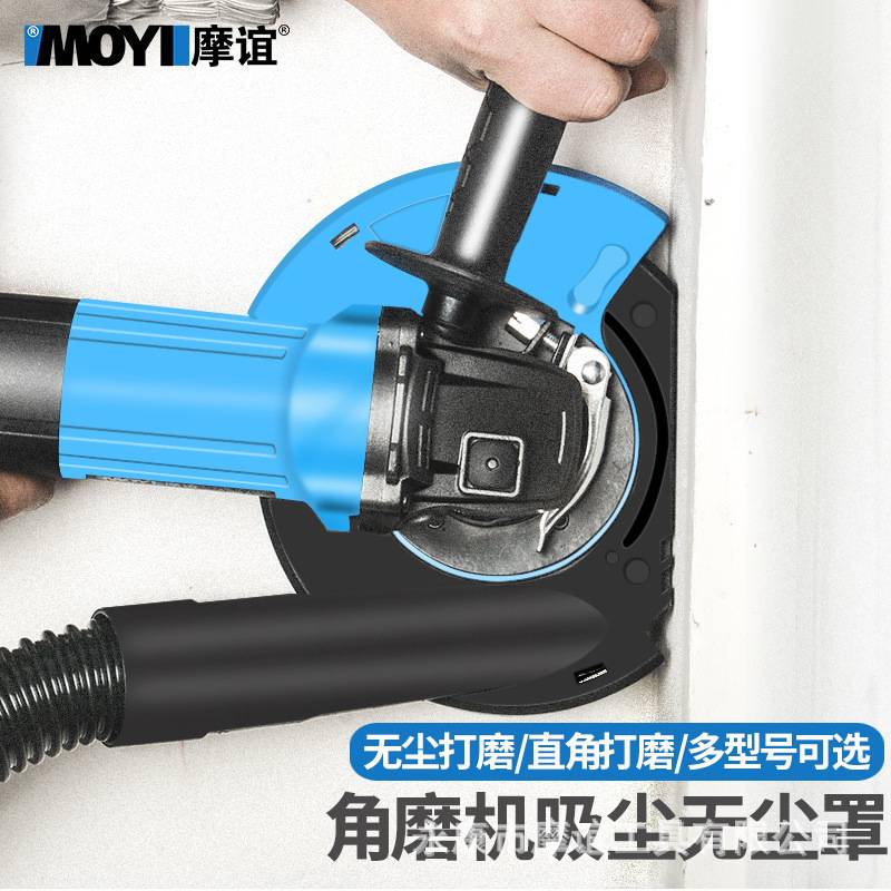 角磨机防尘罩 吸尘罩 角磨机集尘罩 干磨集尘罩无尘角磨机防护罩