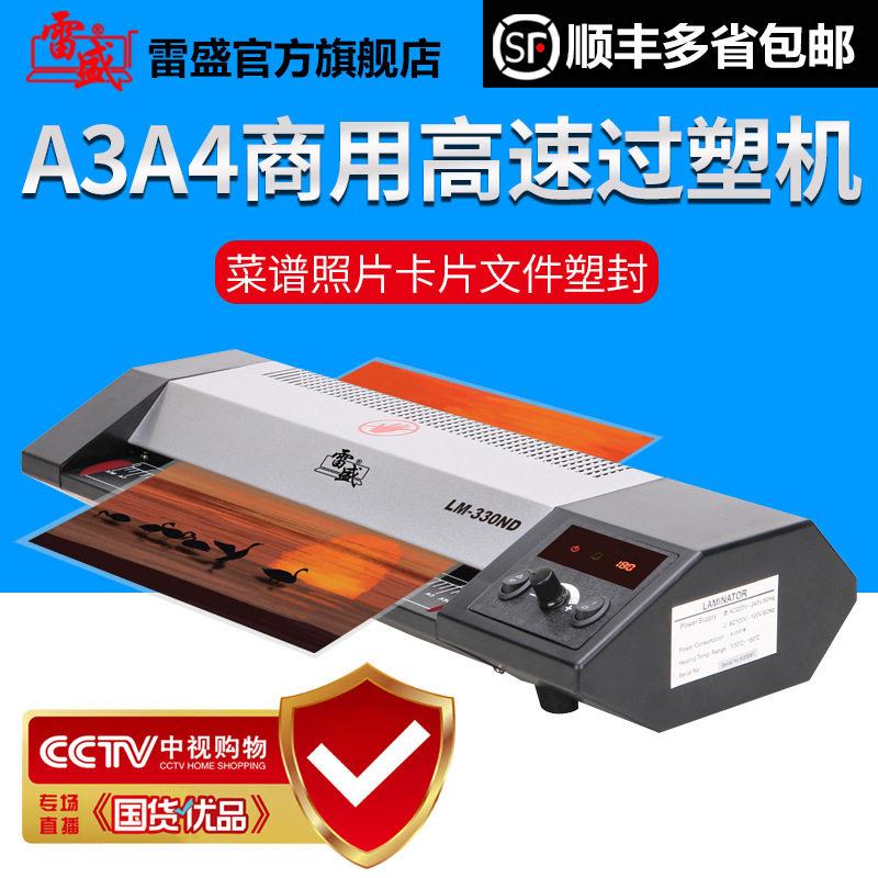 雷盛过塑机A3商用塑封机家用照片过膜机A4公文件胶膜机330通用