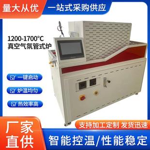 1200-1700℃真空气氛管式炉气氛管式炉实验室管式真空退火炉