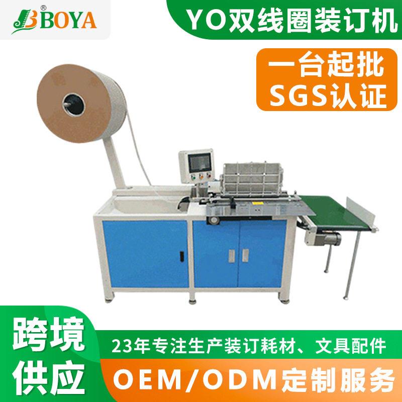 BOYA520台历挂历双线圈装订机YO线圈穿环机活页本自动压圈机