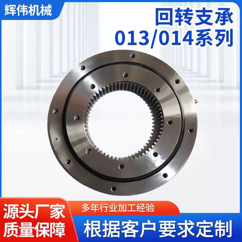 013/014回转支承承轴内齿大轴承转台旋转轴机器底座旋转支撑转盘