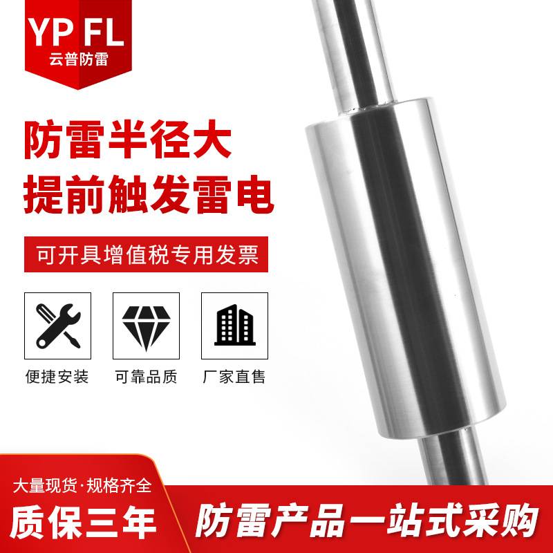 厂家不锈钢提前放电接闪器杆避雷针户外桥梁家用屋顶球形型避雷针