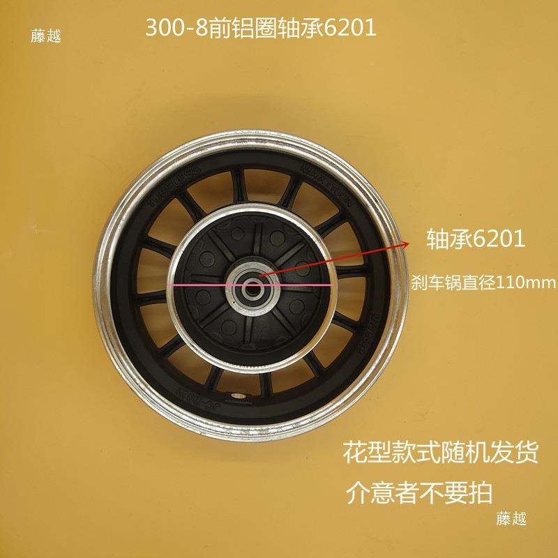 3000-8前后轮毂275-thhlo%fg10前轮308前圈300-8后-铝轮休铁闲车