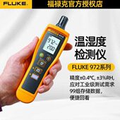 福禄克F972A F972B温湿度检测仪外置传感器工业测试生产巡检手持