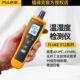 福禄克F972A F972B温湿度检测仪外置传感器工业测试生产巡检手持