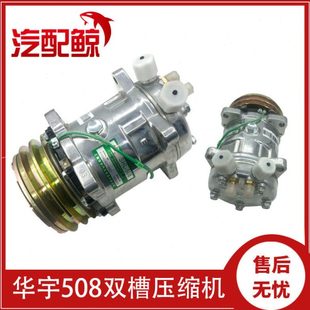 适用华宇508汽车空调压缩机改装配件12V全新24V加装通用508冷气泵