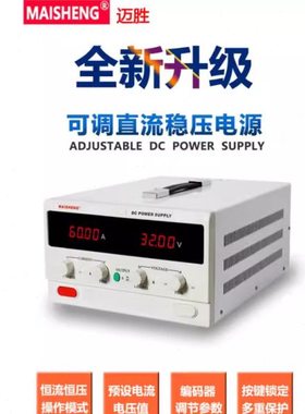 MAISHENG迈胜800V1A2A3A可调直流电源MP8001C/MP8002C/MP8003C