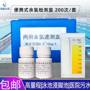 游泳馆净脚池余氯检测仪医院污水比色测定高量程验水试剂盒TMB粉