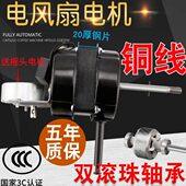 壁扇FS40遥控风扇电机16寸双滚珠轴承带同步电机20厚钢片马达配件