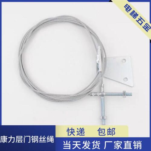 康力电梯层门钢丝绳/联动钢丝绳/层门上坎/传动/联动绳