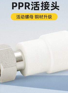 ppr接头活接三通弯头25热熔20水管配件前置过滤器4分6分活接头