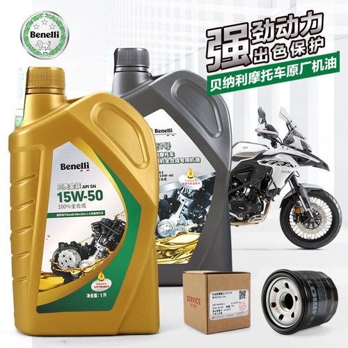 原装贝纳利机油 蓝宝龙BN302黄龙300金鹏TRK502X O502C幼狮500 80