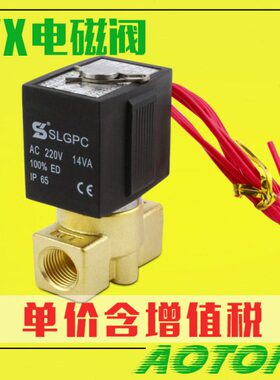 全铜VX2120-X64 2W025 2分3分4分微形防水电磁阀水阀气阀220V 24V