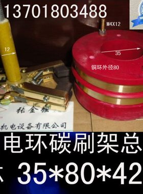 20A-2路集电环碳刷架总成35X80X42MM