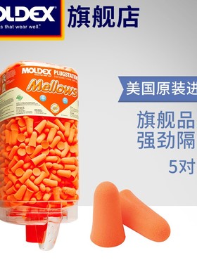 美国进口Moldex6847隔音耳A塞分配器防噪音睡眠用睡觉防吵神器桶