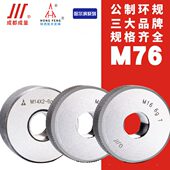 6.0 3.0 2.0 成量螺纹环规 M76 1.5 宏峰通止规哈尔滨量规