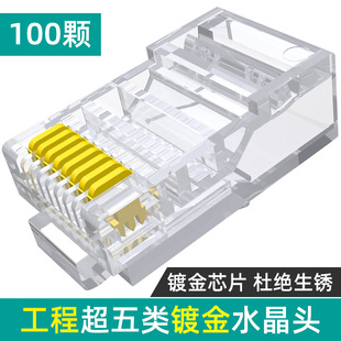 网线水晶头超五类rj45非屏蔽5类网络线路由M器宽带水晶接头8芯镀
