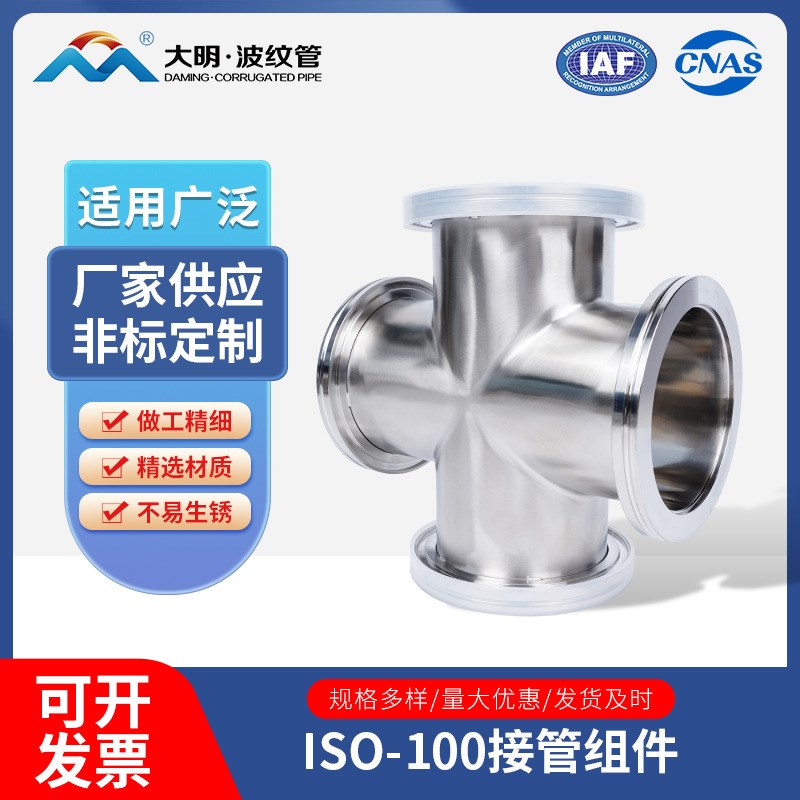 ISO-100接管组件 ISwO超真空密封弯头 卡箍式变径内外抛光管件