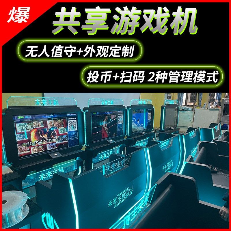 PS大型商场商用共享自助扫码娱乐3DF拳王街机设备主机电玩城游戏