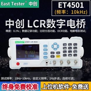 中创台式LCR数字电桥ET4502/4501/4510电阻电感电容表测试仪