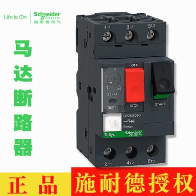 马达断路器GV2ME08C ME07C ME06C ME05C ME04C ME03C ME02C ME01C