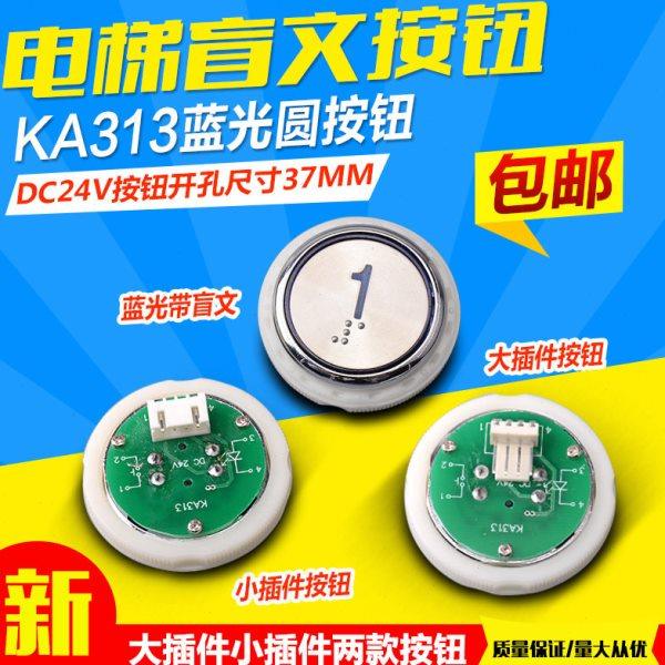 电梯带盲文圆按钮KA313按钮蓝光按钮开孔37mm大插件小插件按钮,基础建材,其它,淘宝优惠券,粉丝福利购,淘宝优惠卷