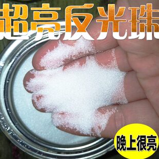 玻璃微珠反光粉道路国标反光微珠超亮反光效果反光油漆涂料反光珠