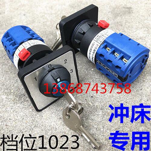 扬力冲床配件  带钥匙转换开关LW38D-164E3410/3CY