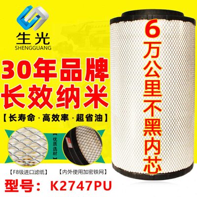 生光K2747PU 适配汕德卡C7H空气滤芯 豪沃T5G空滤K2647PU AF04301