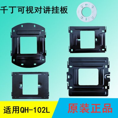 千丁互联千丁智器家庭主机QH-102L可视对讲电话门铃挂板挂架支架