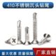 沉头钻尾自攻螺丝410不锈钢十字平头螺钉自钻燕尾钉打铝合金门窗