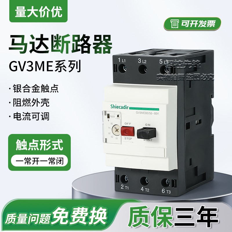 电动机保护b 马达断路器GV3-ME40C GV3-ME63C GV3-ME80C现货销售