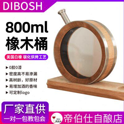 帝伯仕800ml小橡木酒桶可视橡木桶摆件家用橡木工艺品精致圆形新
