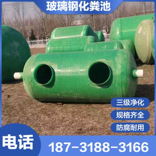 玻璃钢化粪池储罐2.4.6.8/10/20/30/50/75/80/100支持定制