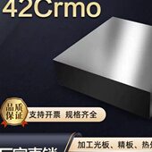 42crmo模具钢板材圆钢任意零切毛料铣磨光板精板热处理精品