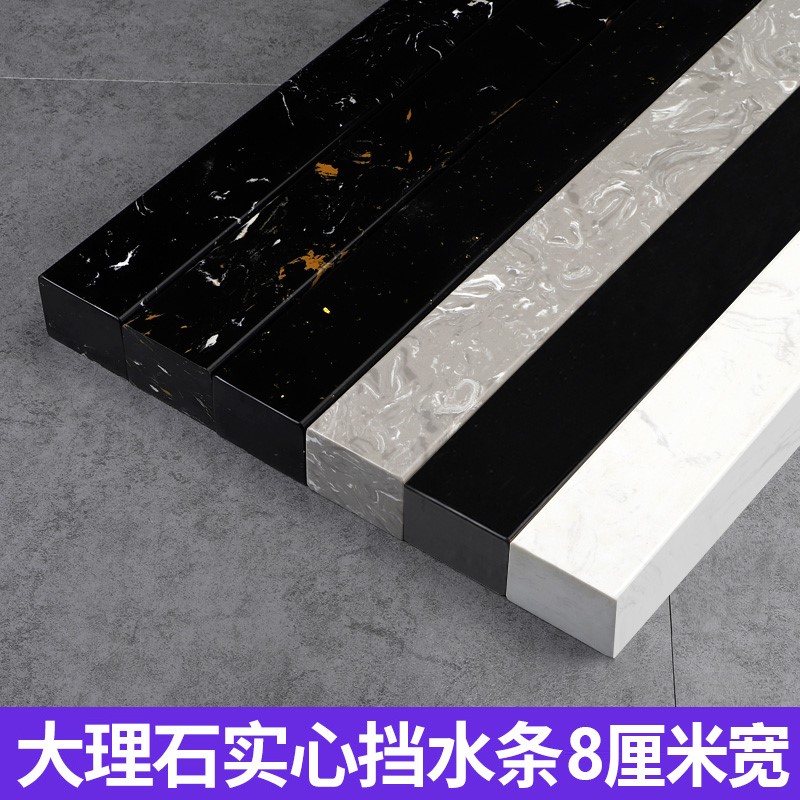 卫生间淋浴房石基挡水条大理石浴室石材L隔断实心防水条8厘米宽