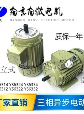 正宗原厂 南京南微电机三相异步电动机YS6314 YS6324YS6334YS6312