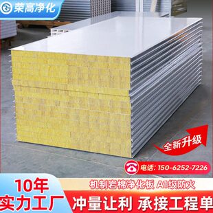 岩棉板50mm保温板净化板防火彩钢夹心板无尘车间洁净板厂房隔墙板