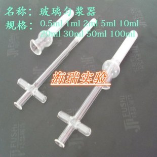 【海瑞实验】50ml 玻璃匀浆器 组织研磨器 规格齐全 可开票