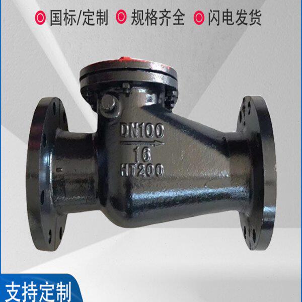 H44T-16旋启式止回阀铸铁法兰逆止阀国标重型DN65 80 100 150 200