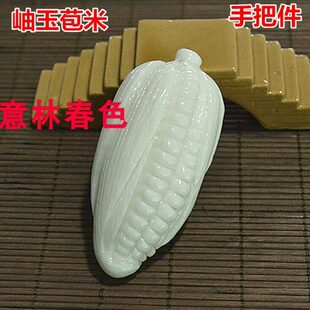 岫玉手把件精雕白色玉米苞米手把玩件玩文