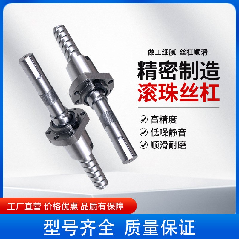 精密滚珠丝杠厂家 冷轧不锈钢大导程丝杆R3米微型滚珠丝杆
