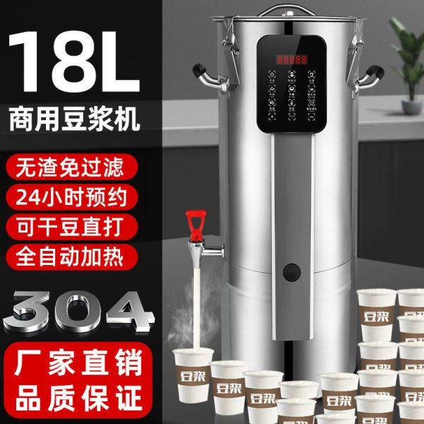 商用豆浆机全自动保温大容量免滤豆浆机新款早餐店加热豆浆机大型,清洗/食品/商业设备,豆制品加工设备,淘宝优惠券,粉丝福利购,淘宝优惠卷