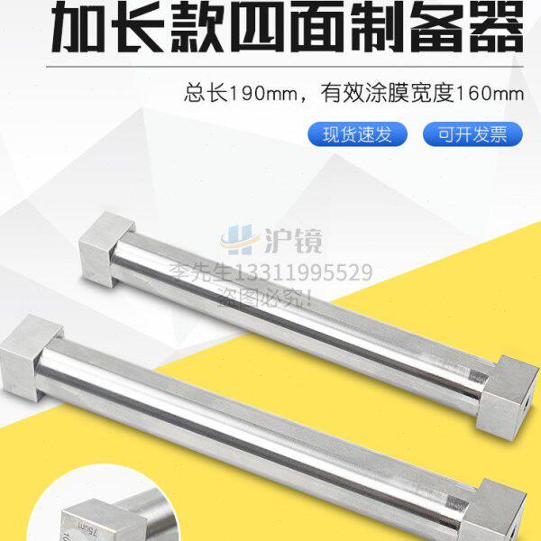 SZQ四面涂膜器湿膜制备器涂布器涂料油漆油墨190mm加长四面制备器