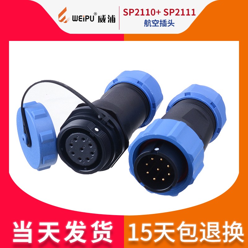 防水航空插头插座 SP21-2-3-4-5-7-9-12芯 对接连T接器空中对接M2