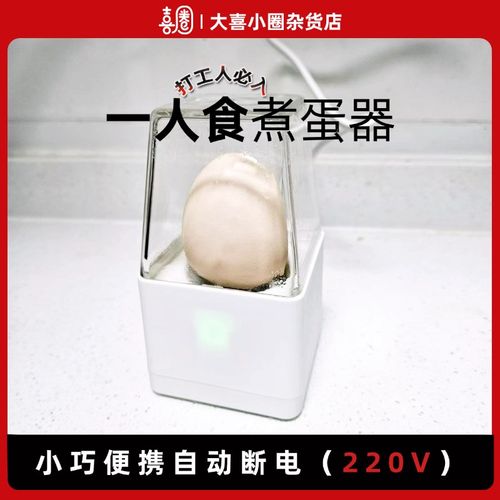 迷你煮蛋器家用办公室p早餐自动断电防干烧单个蒸蛋器一人食煮蛋