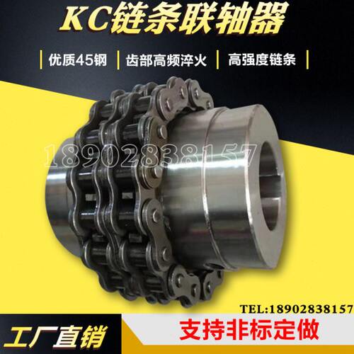 厂家KC链条链轮齿轮式联轴器KC4016/5016/5018/6018滚子链连轴器